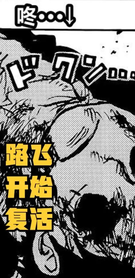 海贼王1043话,路飞被凯多打死,结尾却复活,还唤醒“乔伊波伊”