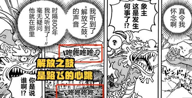海贼王1043话，路飞被凯多打死，结尾却复活，还唤醒“乔伊波伊”