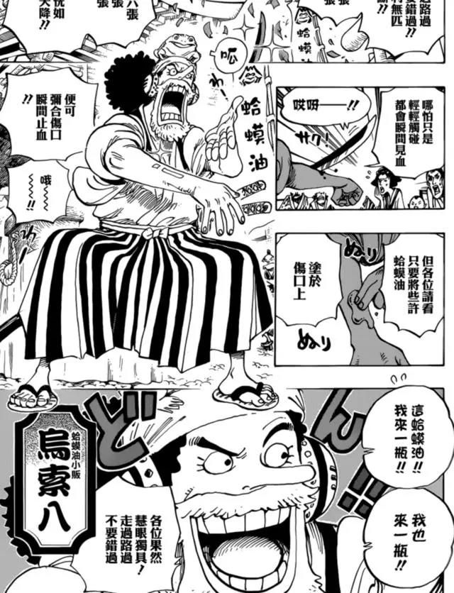 海贼王916话：乔巴の大危机！罗宾、乌索普、弗兰奇或登场！?