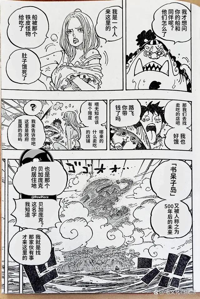 海贼王1061话「个人汉化」贝加庞克登场草帽团海上大冒险
