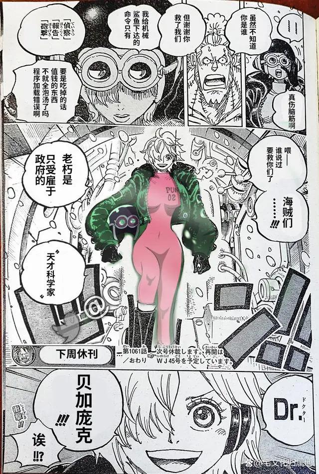 海贼王1061话「个人汉化」贝加庞克登场草帽团海上大冒险