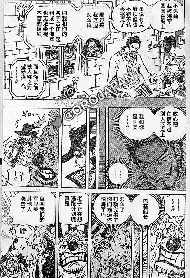 海贼王1058话「个人汉化」新四皇路飞和巴基的悬赏金公布