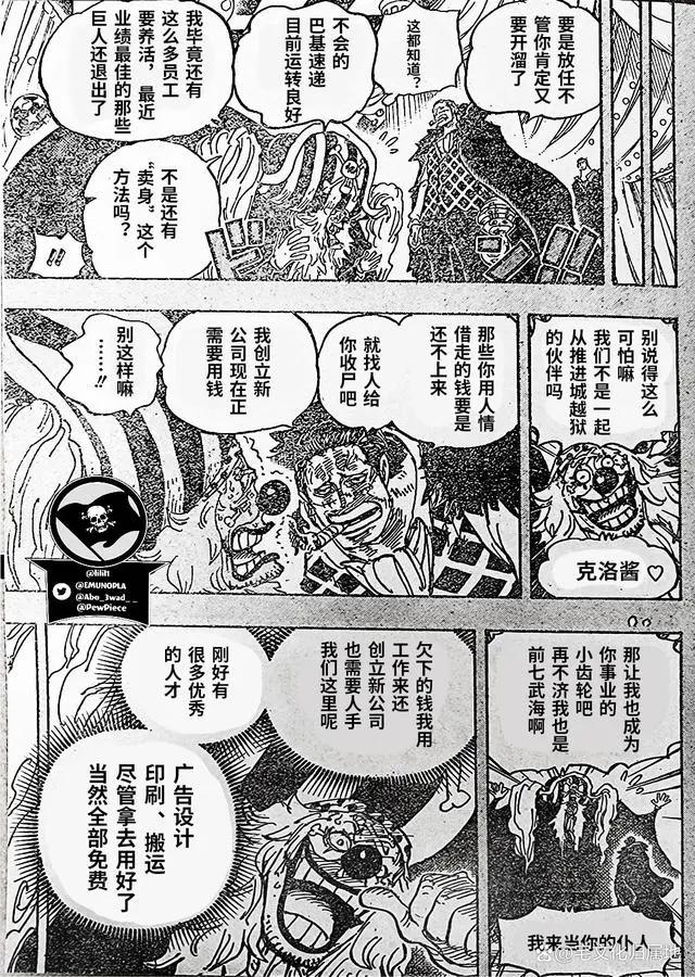 海贼王1058话「个人汉化」新四皇路飞和巴基的悬赏金公布