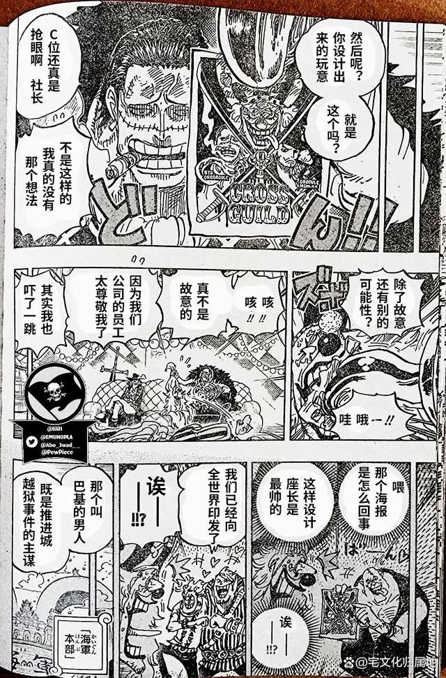 海贼王1058话「个人汉化」新四皇路飞和巴基的悬赏金公布