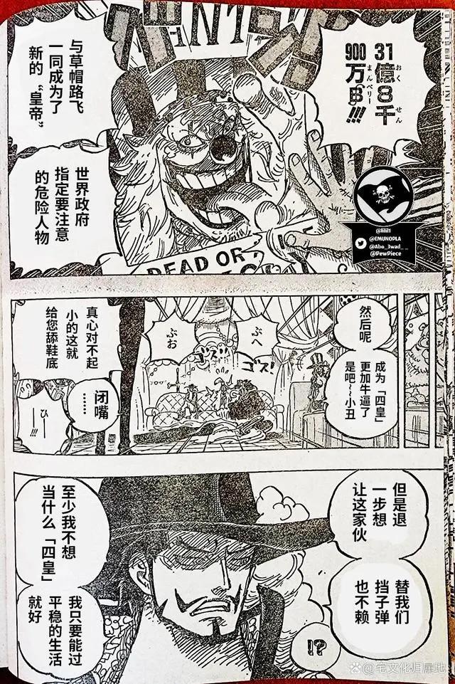 海贼王1058话「个人汉化」新四皇路飞和巴基的悬赏金公布