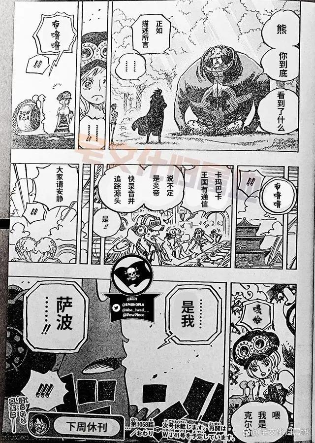 海贼王1058话「个人汉化」新四皇路飞和巴基的悬赏金公布