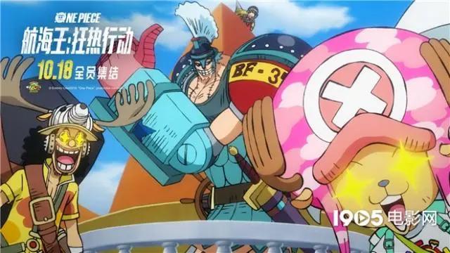航海王20周年剧场版定档路飞开启全新大冒险