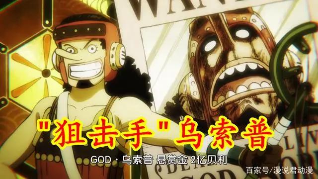 海贼王1000集：草帽团全员赏金，只有4人没过亿，乔巴赏金太亮眼