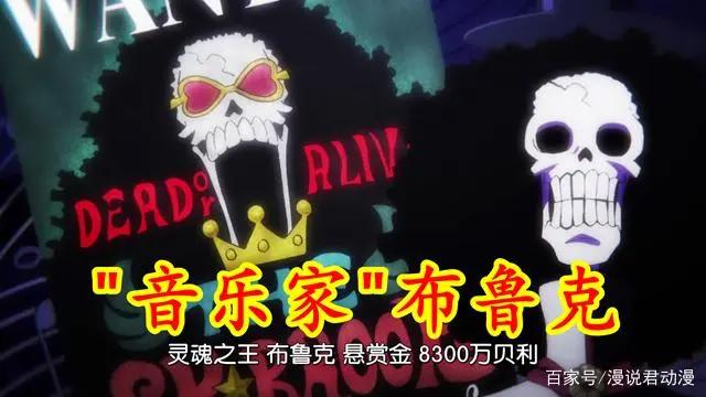 海贼王1000集：草帽团全员赏金，只有4人没过亿，乔巴赏金太亮眼