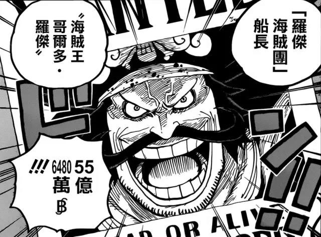 海贼王漫画957:新老四皇悬赏正式公布,洛克斯船员称霸海贼世界