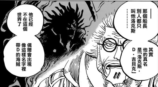 海贼王漫画957：新老四皇悬赏正式公布，洛克斯船员称霸海贼世界