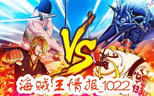 海贼王1022话，鬼之岛结束后，路飞将匹敌四皇，离王只有一步之遥
