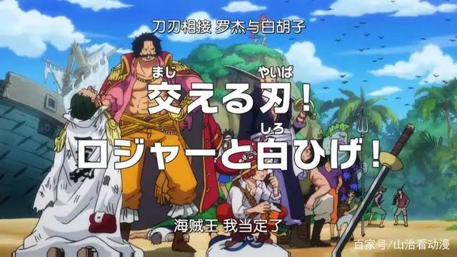 海贼王965集情报：罗杰秒杀一群海军，还想单挑卡普战国，狂妄