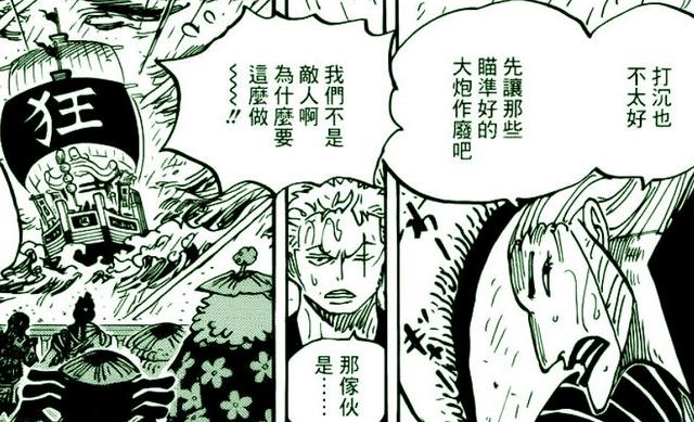 海贼王982话：路飞又获得一位后宫佳丽，传次郎起码三灾以上实力