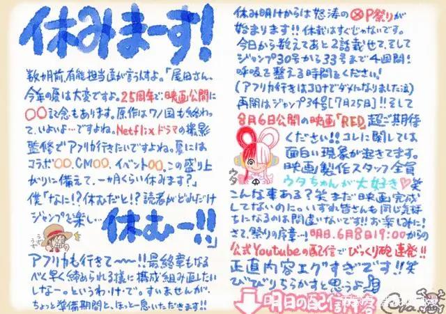 海贼王漫画休刊一个月官方预告1054话将于7月底更新突入最终章