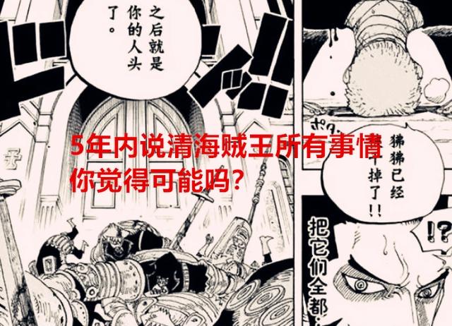 海贼王：剧情逐渐进入烂尾阶段，尾田无法兼顾多条故事支线的发展