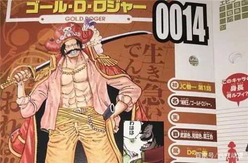 《海贼王》最新一期生命卡，罗杰佩刀名和儿子一样！