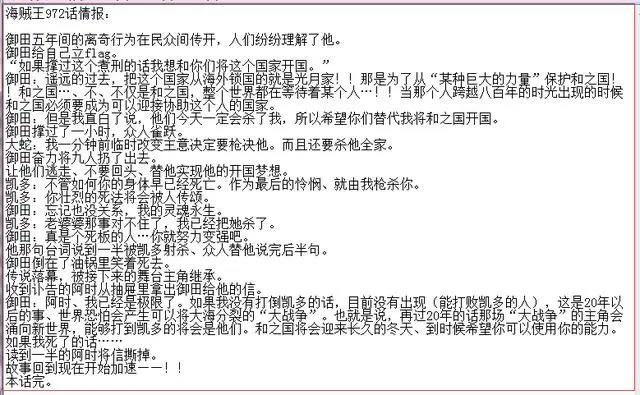 海贼王972话情报分析：路飞的主角光环太明显，800年才诞生一个他