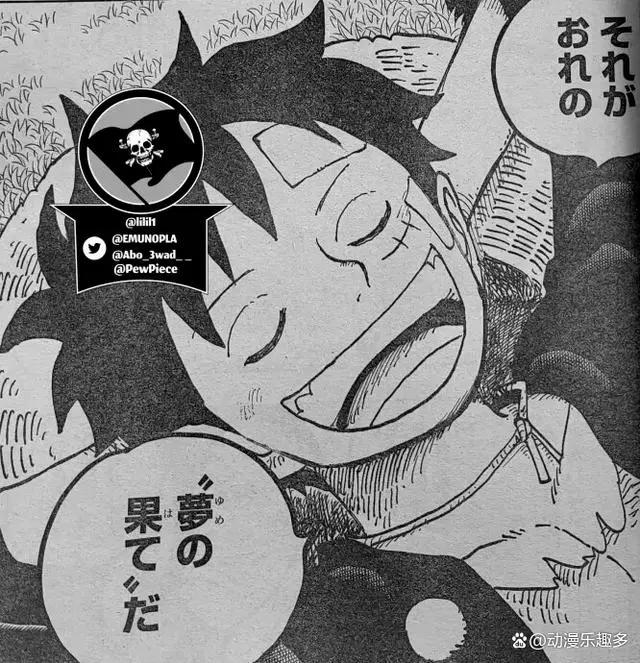 海贼王1060话漫画：路飞的梦想