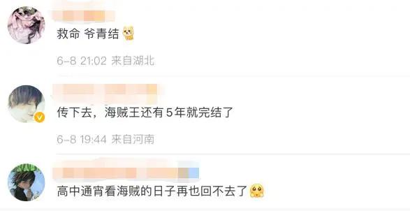 海贼王宣布7月25进入最终章，25年连载迎来完结，网友直呼爷青结