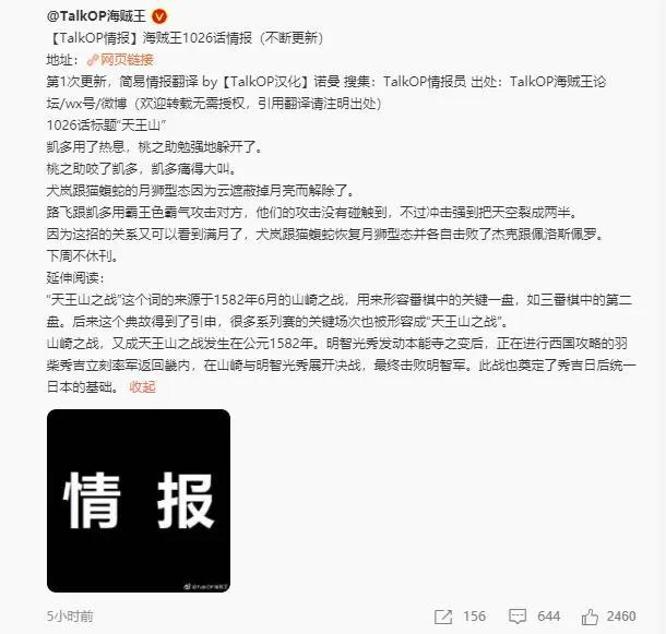 海贼王1026话情报：路飞正式进入四皇等级，与凯多对招撕裂天空