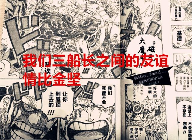 海贼王1038话：首位四皇落败，三船长的友谊情比金坚，乔巴要觉醒