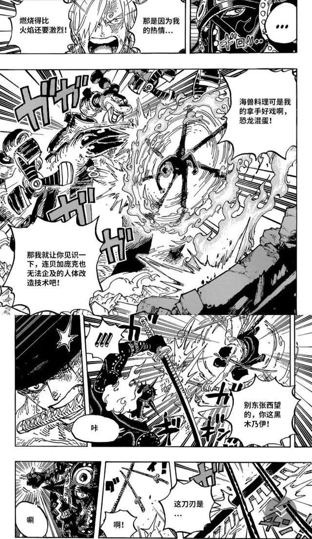 海贼王1023话