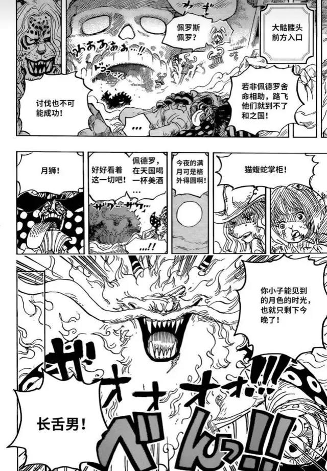 海贼王1023话
