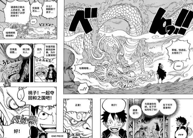 海贼王1023话