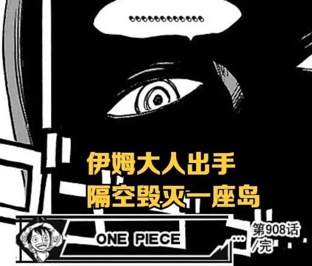 海贼王1060话情报:震撼,伊姆实力曝光,萨博又陷入“生死不明”