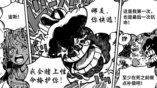 海贼王1013：路飞昏迷被凯多丢下鬼之岛，宙斯为救娜美牺牲