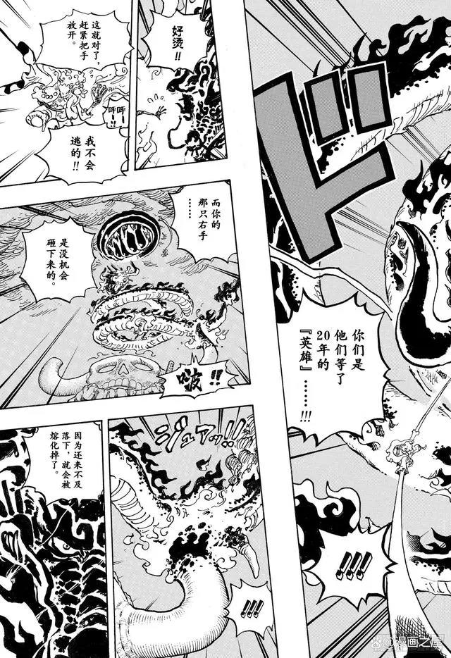 海贼王1048话：跨越二十年的战争终将迎来胜利