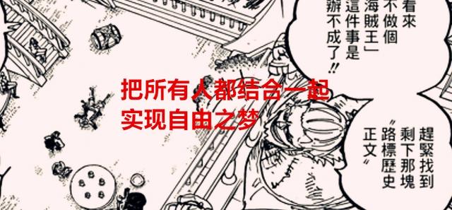 海贼王1060话：路飞的梦想到底是什么？乔巴的反应告诉了我们真相
