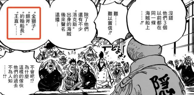 海贼王957话：被战国认可的三位强力海贼，王直、约翰船长、银斧