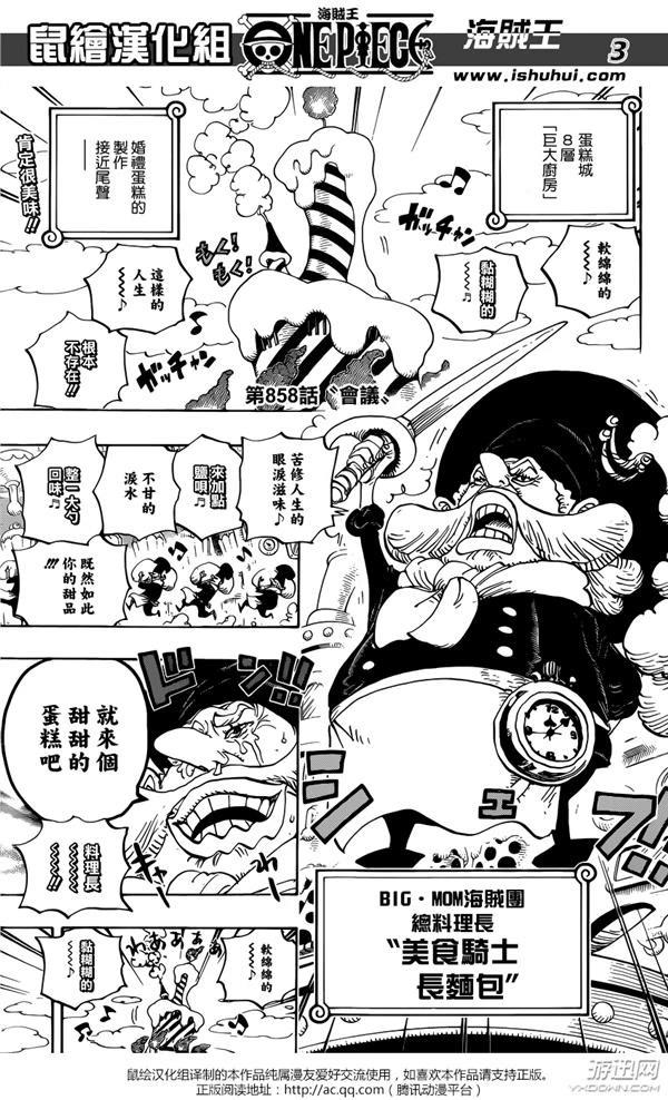 海贼王漫画858话全集：路飞欲打卡彭贝基