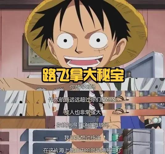 《海贼王》结局已定！路飞获得onepiece，“海贼王”称号归巴基