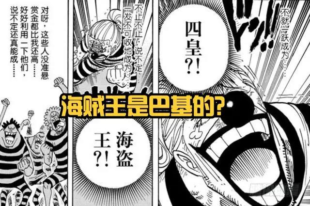 《海贼王》结局已定！路飞获得onepiece，“海贼王”称号归巴基