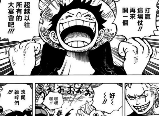 海贼王1049话：不是成为海贼王，尾田终于证实了路飞的真正梦想