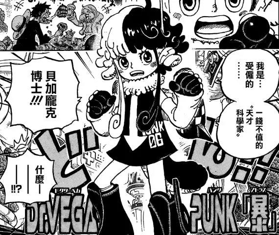 海贼王：被世界政府抛弃的贝加庞克，他会不会是草帽团最后一人？