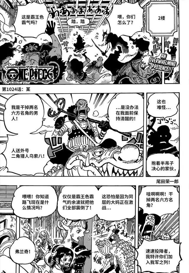 海贼王1024话