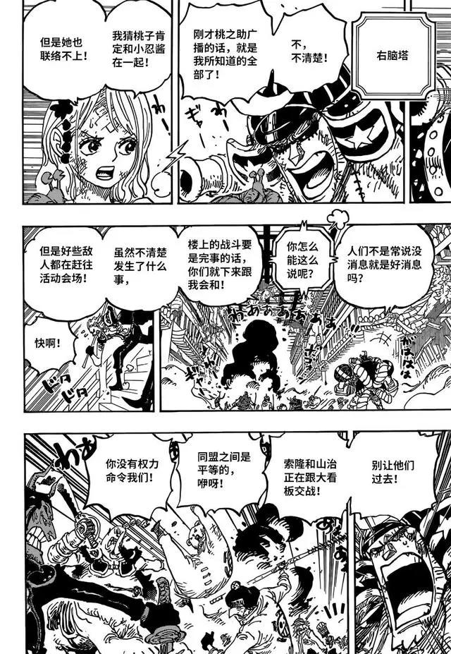海贼王1024话