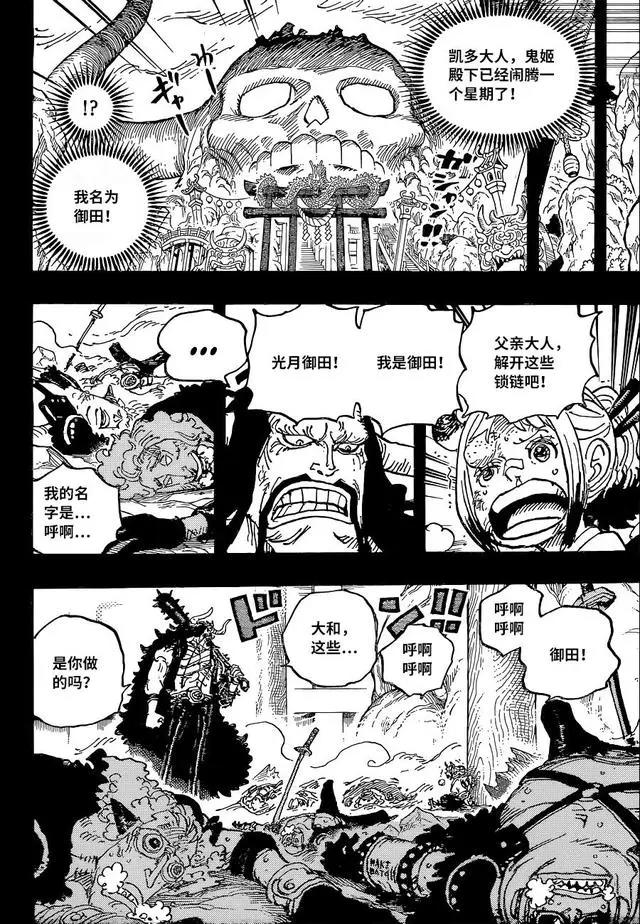 海贼王1024话