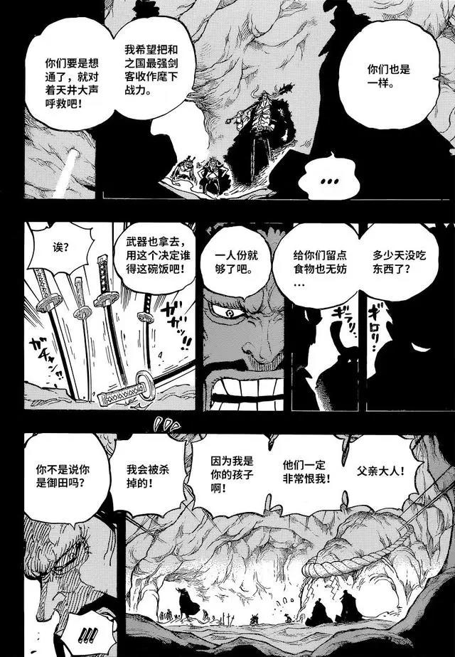 海贼王1024话