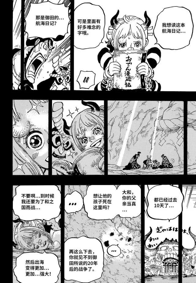 海贼王1024话