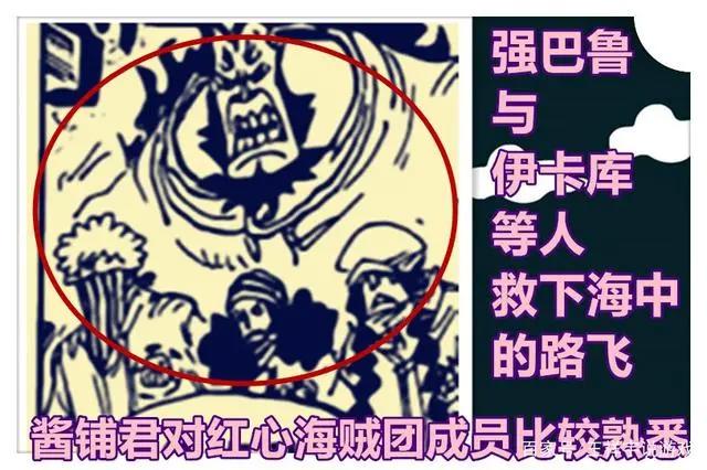 海贼王1015话,强巴鲁和伊卡库救下海的路飞,罗援军登场