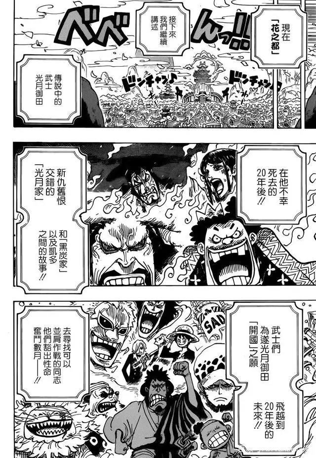 海贼王974话：海贼终于像“海贼”，20多年来第一次在海上作战