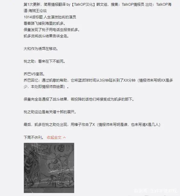 海贼王1014话情报：凯多目击路飞坠海，乔巴被提升为史诗级