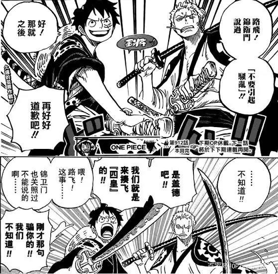 海贼王897集预告，路飞心中的山治形象暴露，索隆路飞激情拥抱！