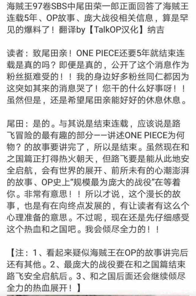海贼王完结时间确定，索隆独眼之谜揭开，“规模最大战争”开启