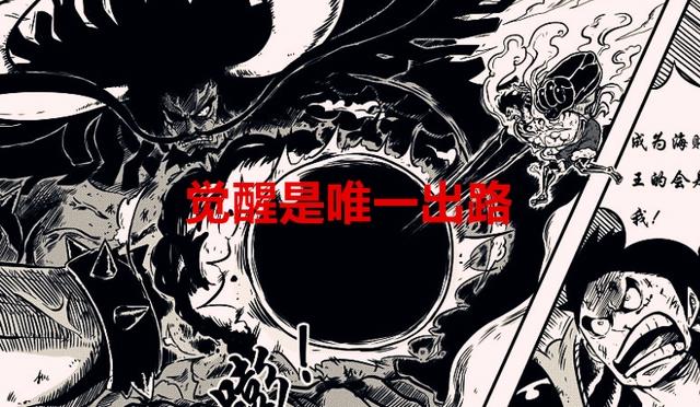 海贼王剧情分析：路飞坐实明王形态，最终以“惨胜”的形式收尾